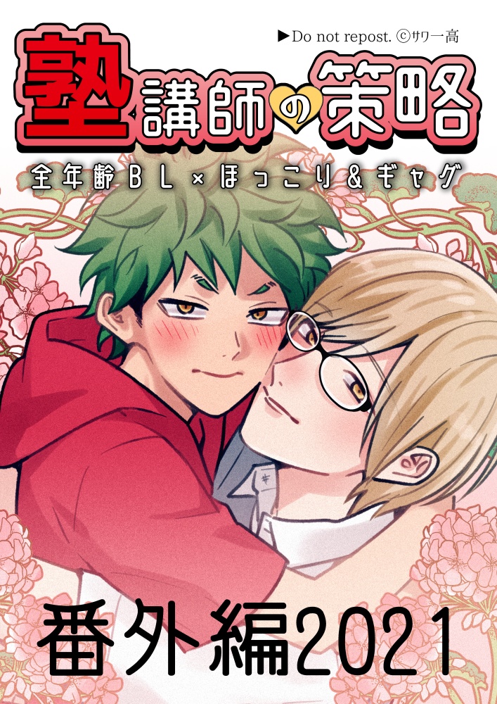 塾講師の策略_番外編2021