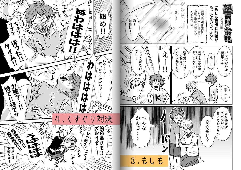 塾講師の策略_番外編2021