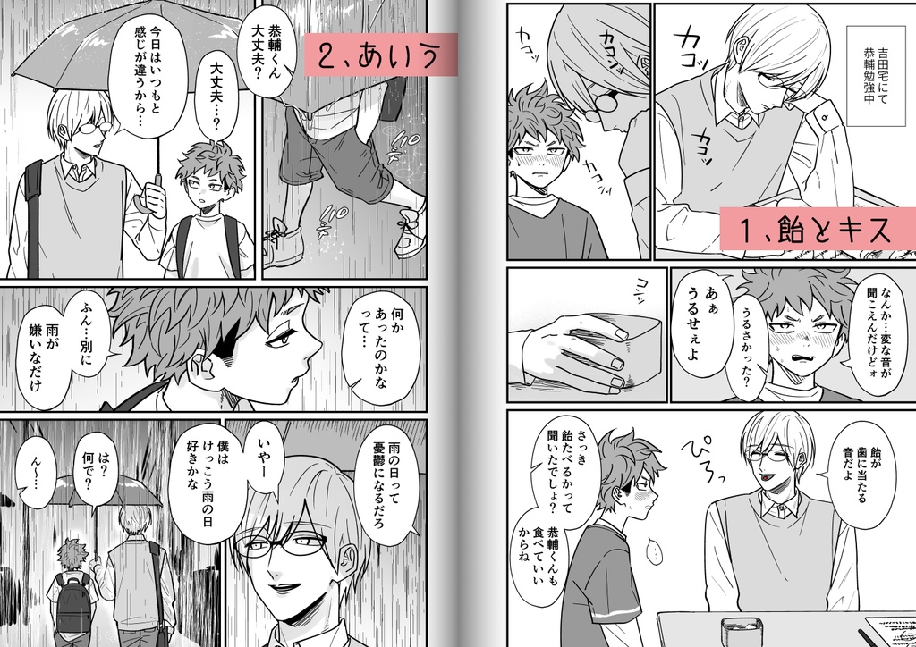 塾講師の策略_番外編2021