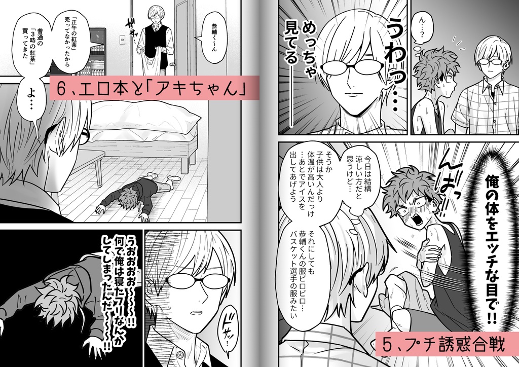 塾講師の策略_番外編2021