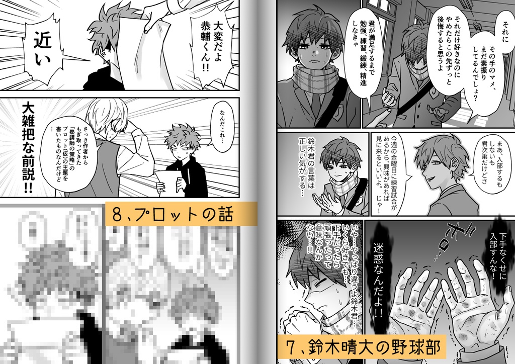 塾講師の策略_番外編2021