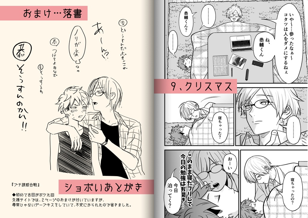 塾講師の策略_番外編2021