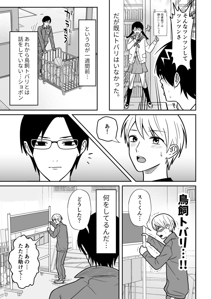 スミトバ【pixiv版】