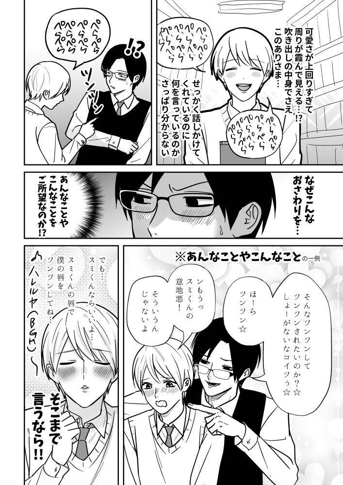 スミトバ【pixiv版】