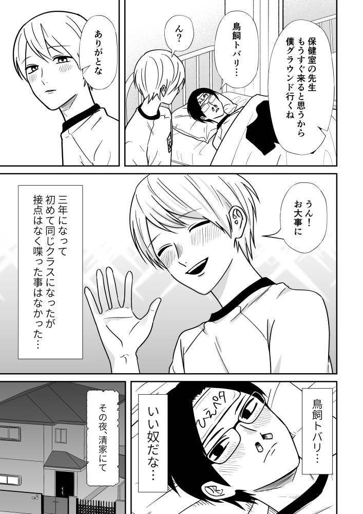 スミトバ【pixiv版】