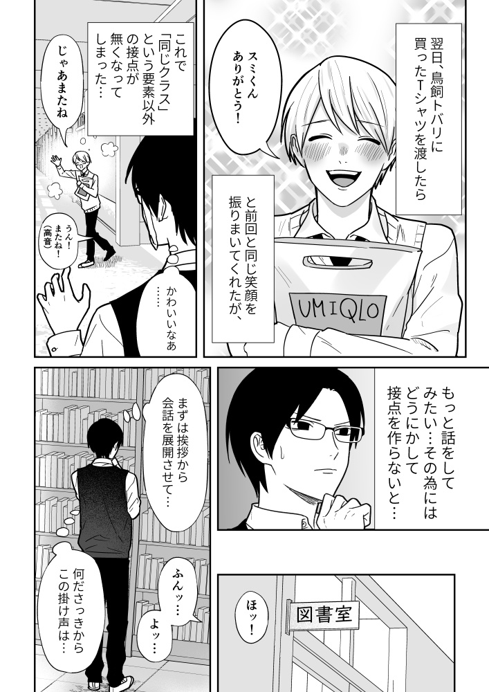 スミトバ【pixiv版】