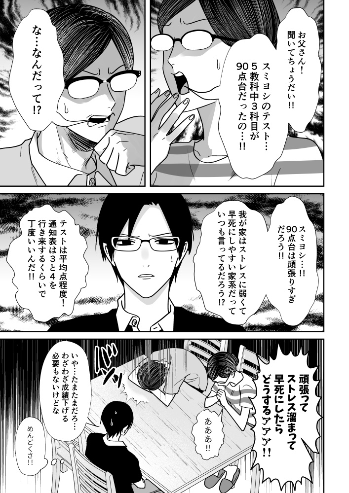 スミトバ【pixiv版】