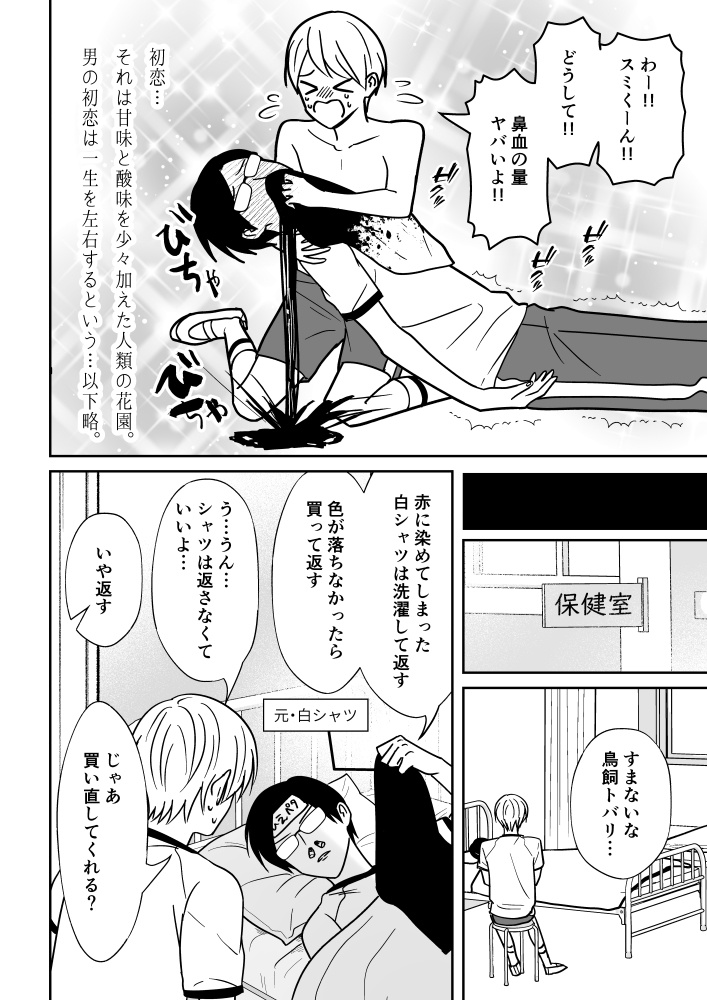 スミトバ【pixiv版】