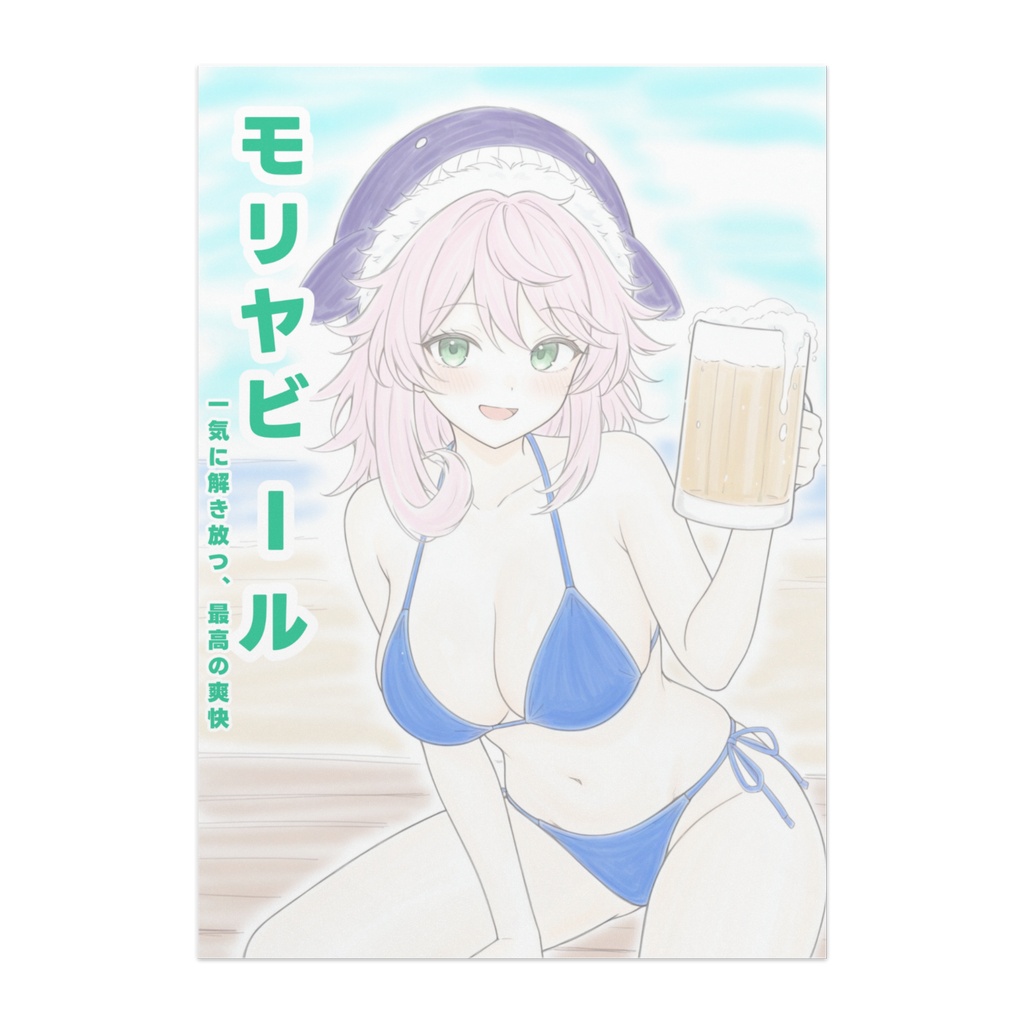 ビール販促ポスター