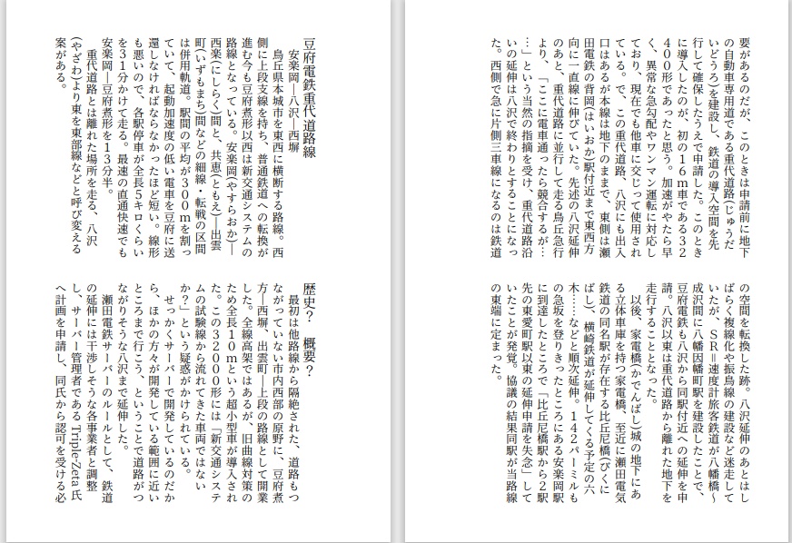 豆府鉄道ポケット 2023年版(電子の版)