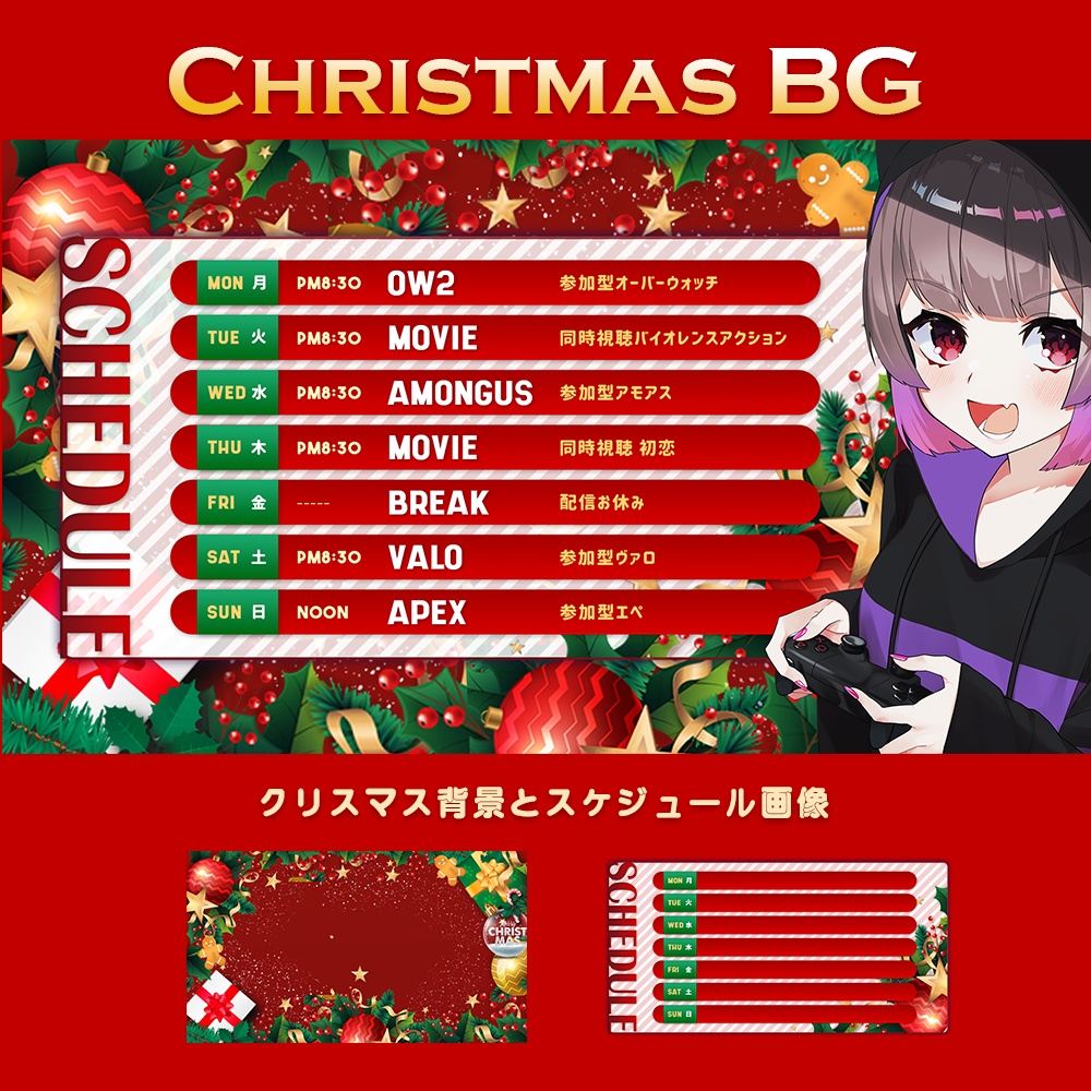 クリスマス背景スケジュール表