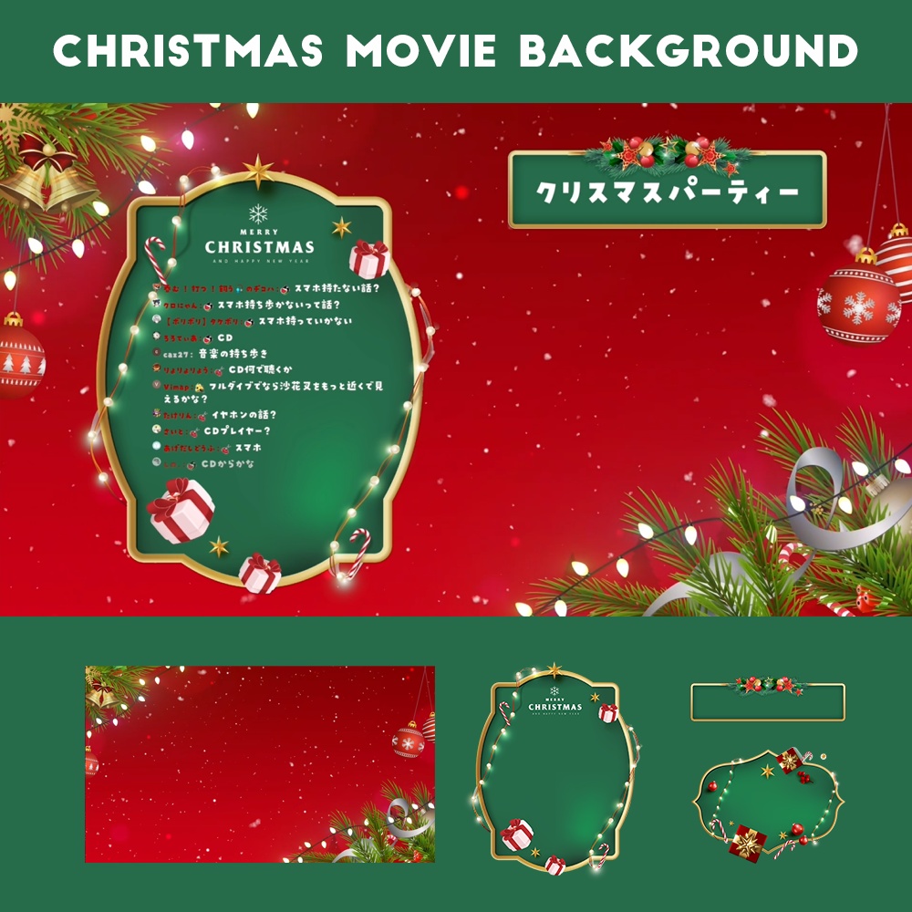 クリスマス素材 動く背景＆フレーム３点