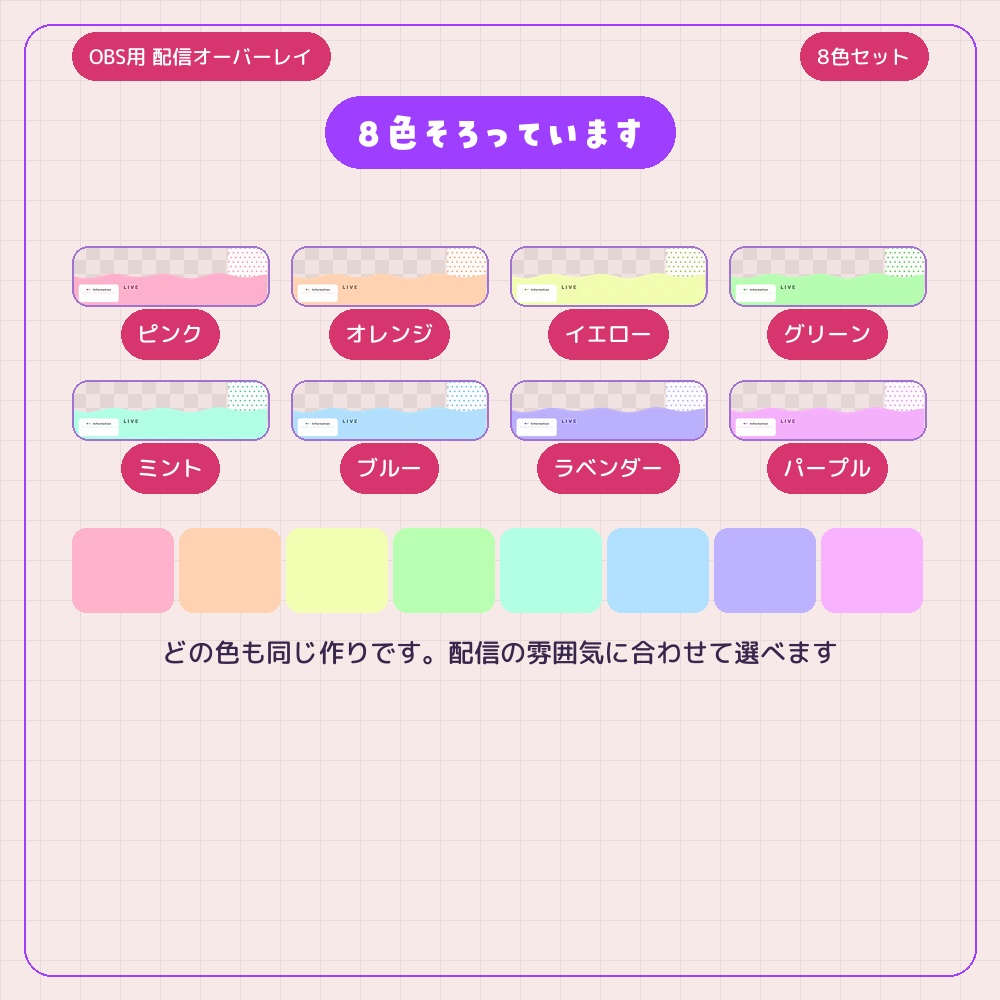 水玉柄の動く配信オーバーレイ 8色セット【配信者・VTuber素材】