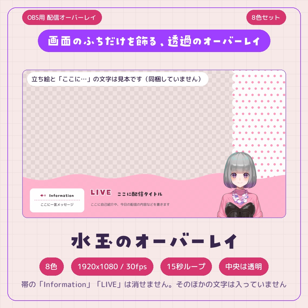 水玉柄の動く配信オーバーレイ 8色セット【配信者・VTuber素材】