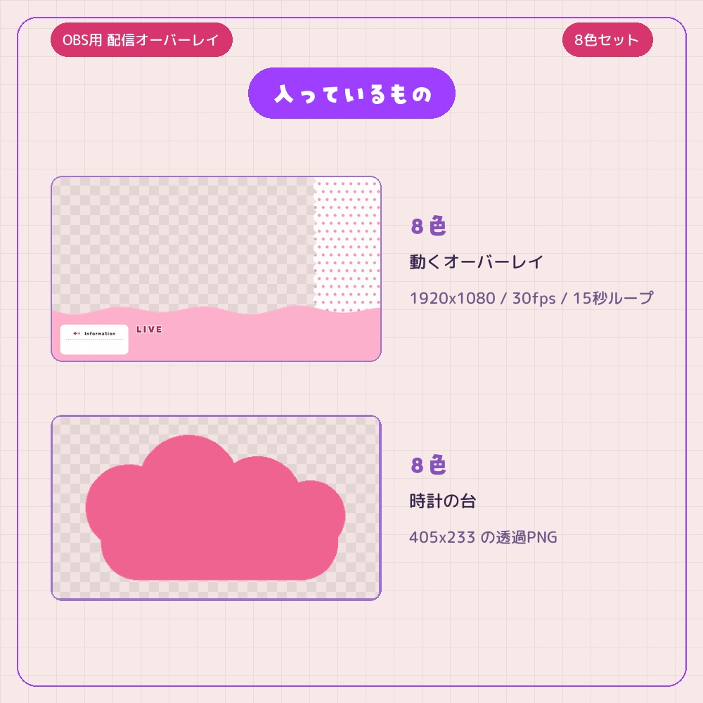 水玉柄の動く配信オーバーレイ 8色セット【配信者・VTuber素材】