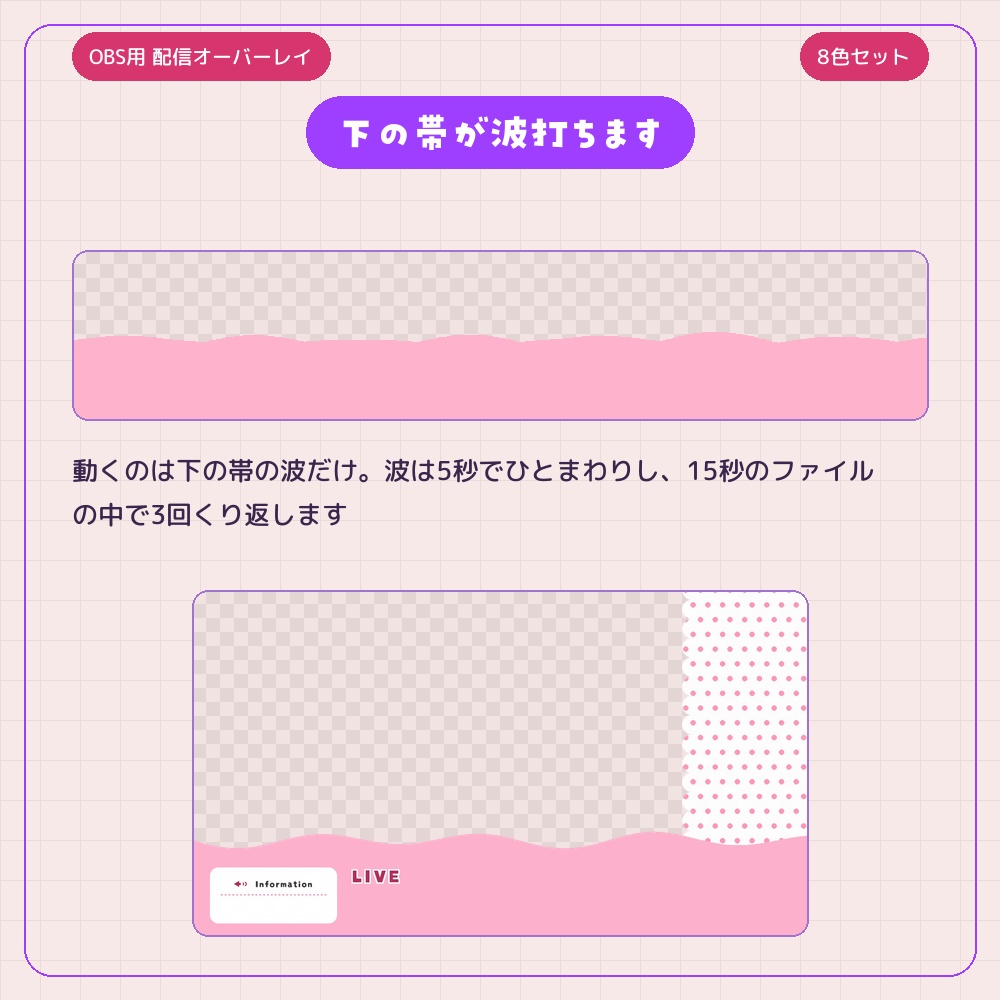 水玉柄の動く配信オーバーレイ 8色セット【配信者・VTuber素材】