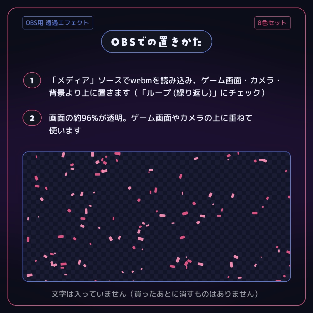 紙吹雪が舞う透過エフェクト 8色セット【配信者・VTuber素材】