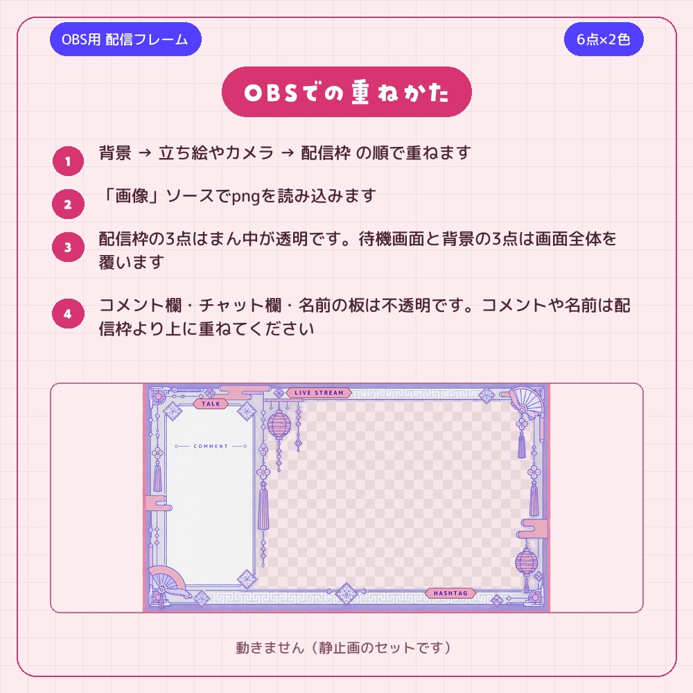 和モダンの配信フレーム 6点セット×2色【配信者・VTuber素材】