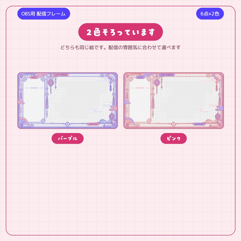 和モダンの配信フレーム 6点セット×2色【配信者・VTuber素材】