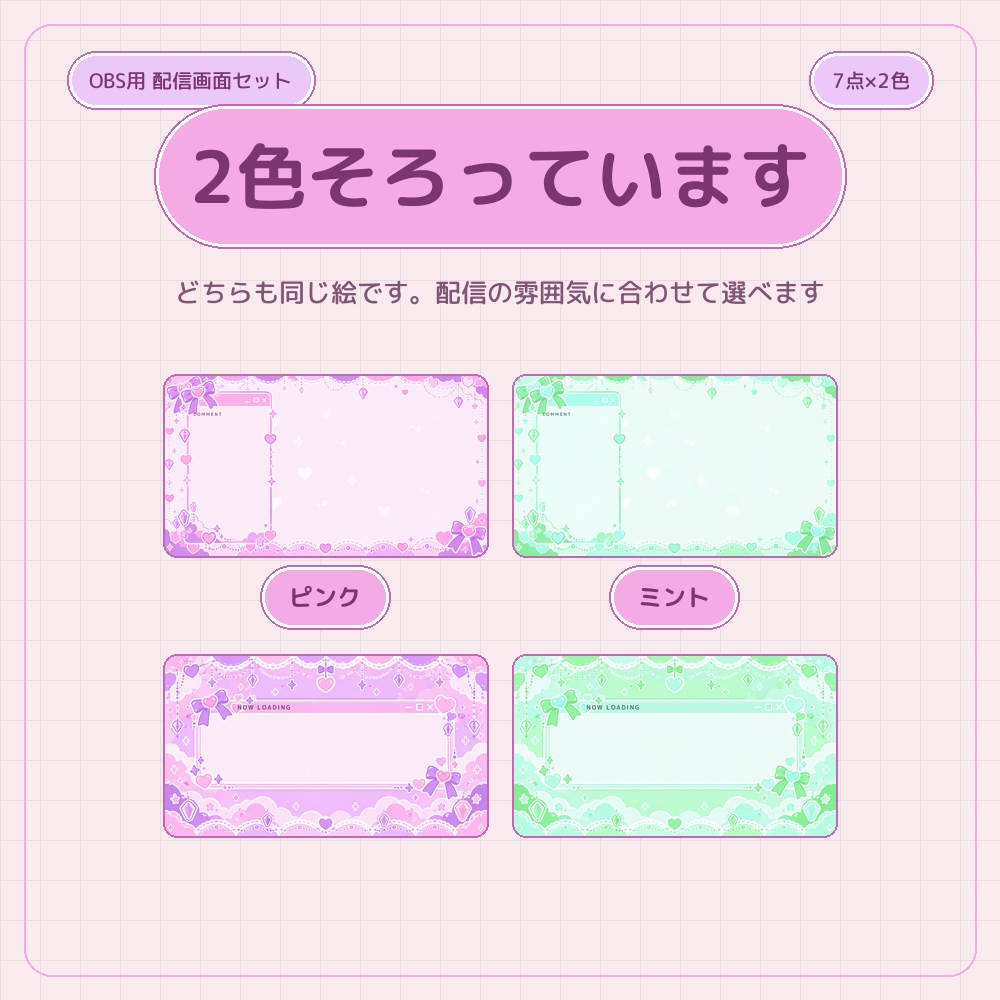 夢かわの配信画面 7点セット×2色【配信者・VTuber素材】