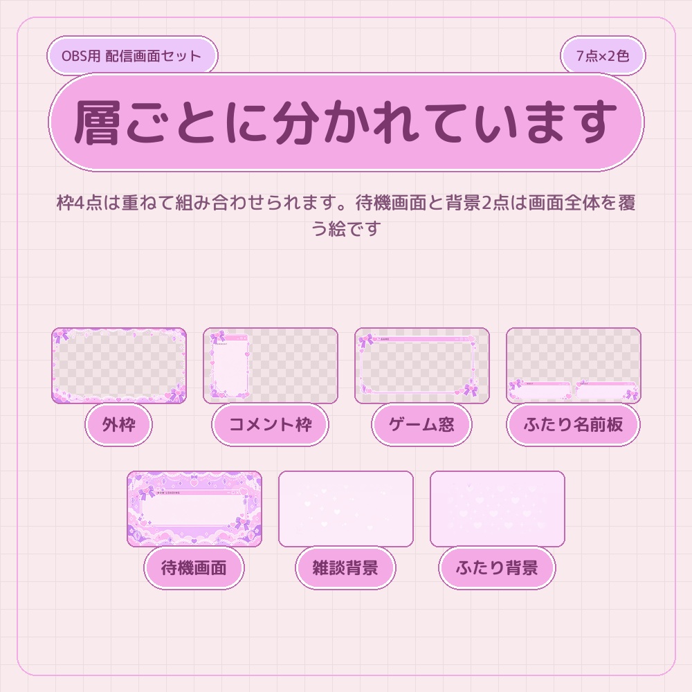 夢かわの配信画面 7点セット×2色【配信者・VTuber素材】