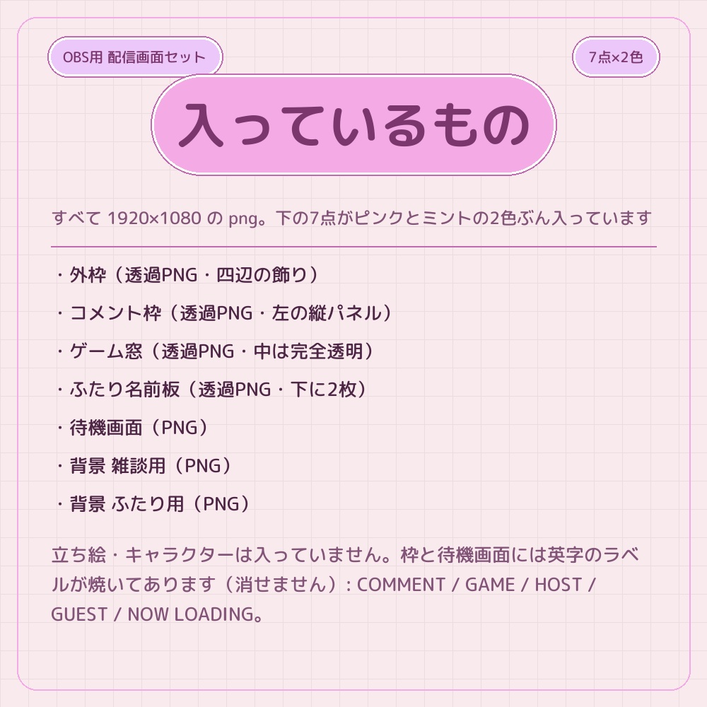 夢かわの配信画面 7点セット×2色【配信者・VTuber素材】
