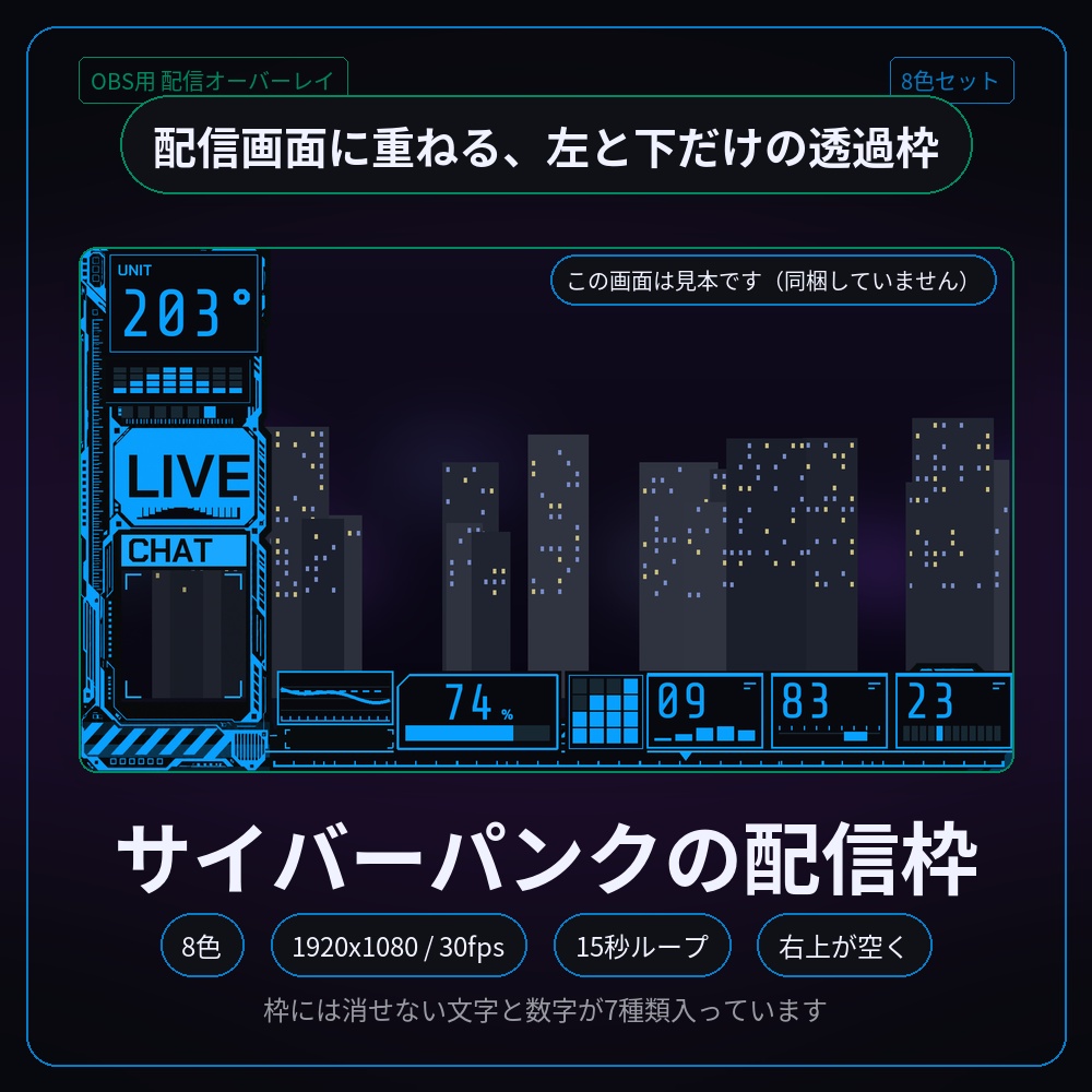 サイバーパンクの動く配信オーバーレイ 8色セット【配信者・VTuber素材】