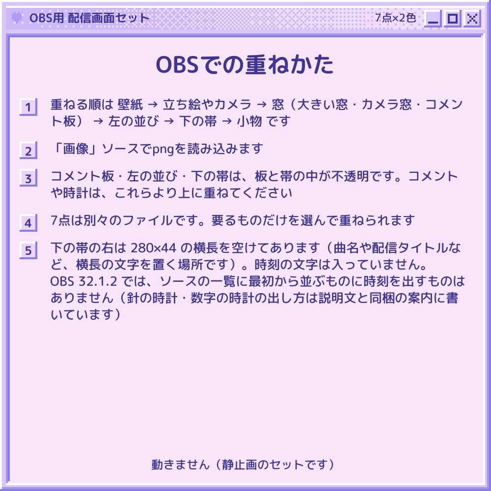 レトロ夢かわのドット絵 配信画面セット 7点×2色【配信者・VTuber素材】