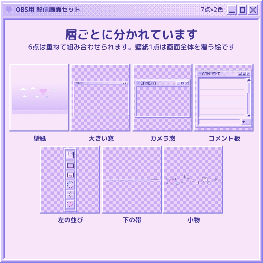 レトロ夢かわのドット絵 配信画面セット 7点×2色【配信者・VTuber素材】