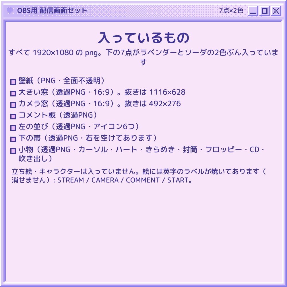 レトロ夢かわのドット絵 配信画面セット 7点×2色【配信者・VTuber素材】