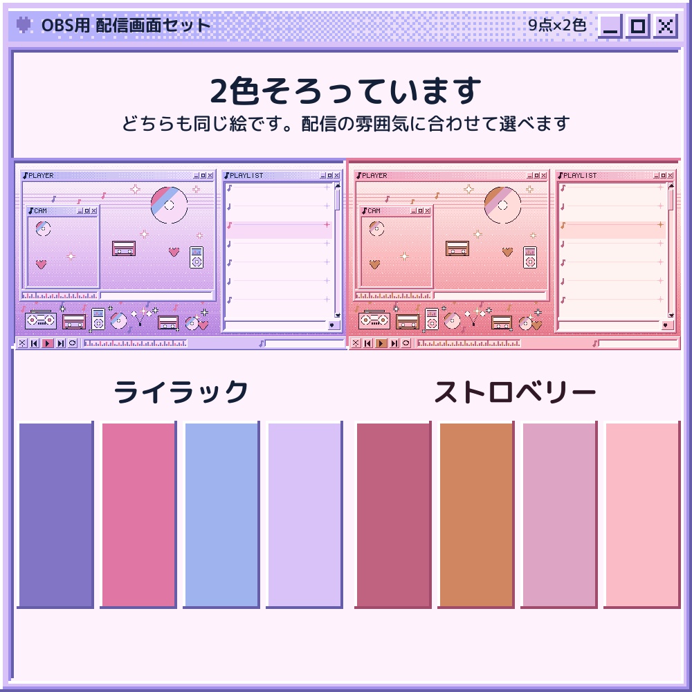 レトロプレイヤーの配信画面セット 9点×2色 動く待機画面つき【配信者・VTuber素材】