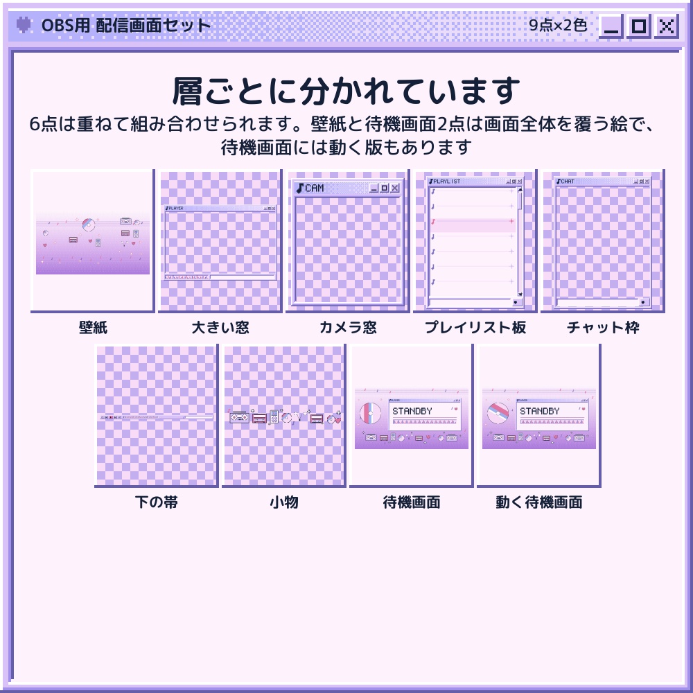 レトロプレイヤーの配信画面セット 9点×2色 動く待機画面つき【配信者・VTuber素材】