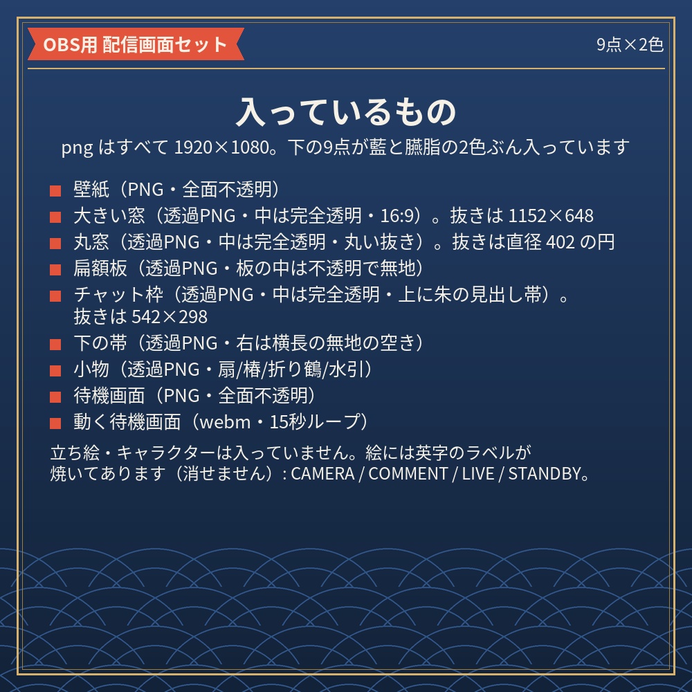 和モダンの配信画面セット 9点×2色 動く待機画面つき【配信者・VTuber素材】