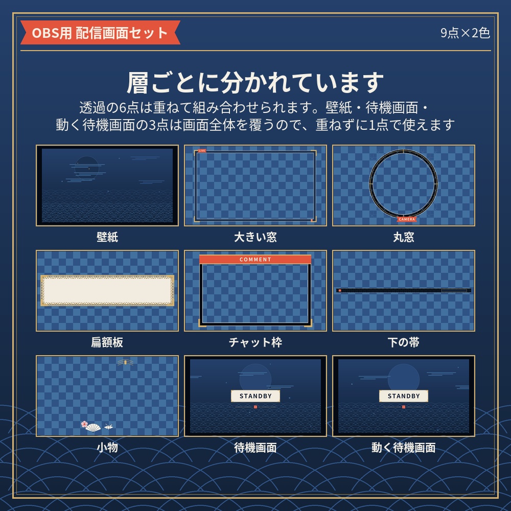 和モダンの配信画面セット 9点×2色 動く待機画面つき【配信者・VTuber素材】
