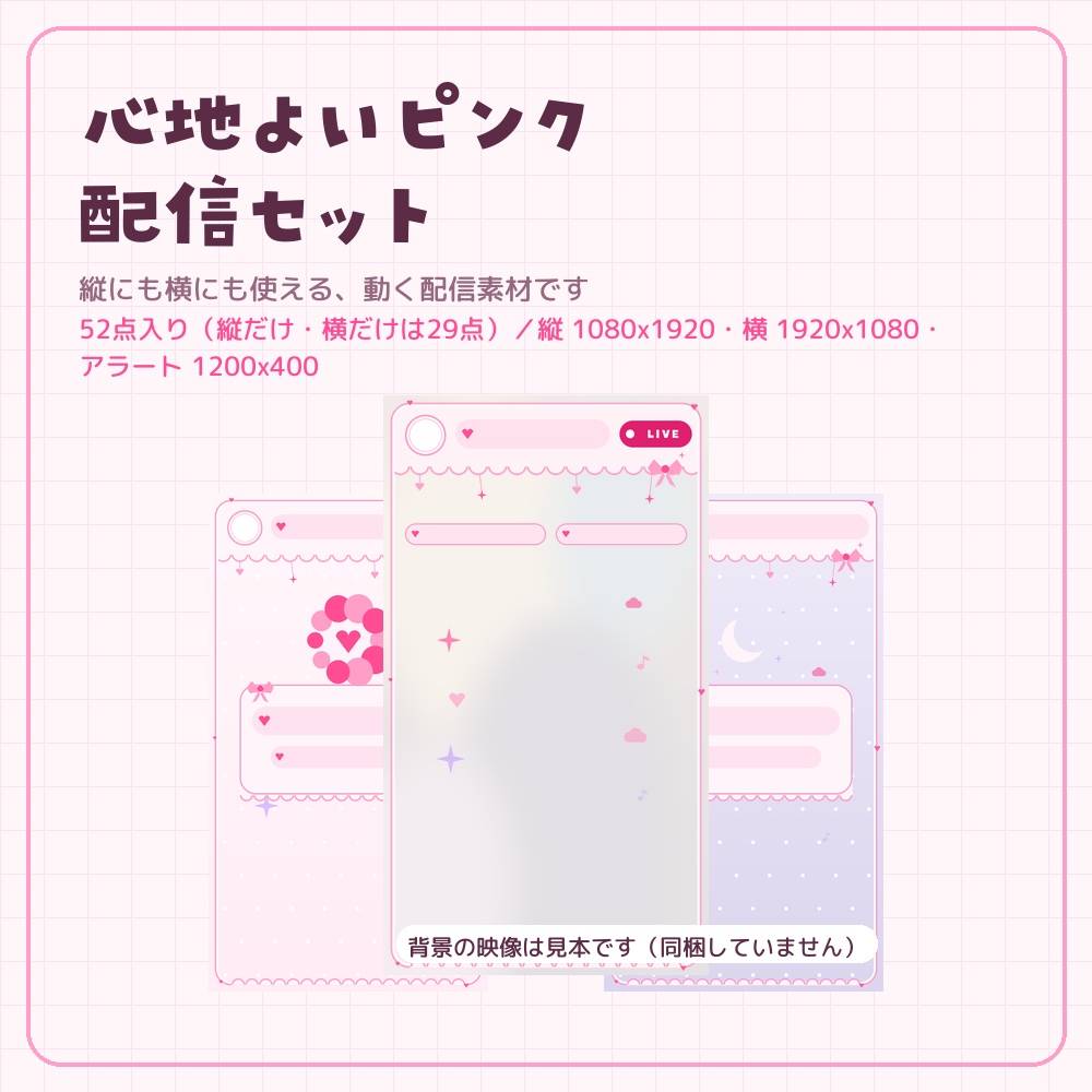 縦にも横にも使える動く配信画面セット【TikTokライブ・YouTube・Vtuber素材】