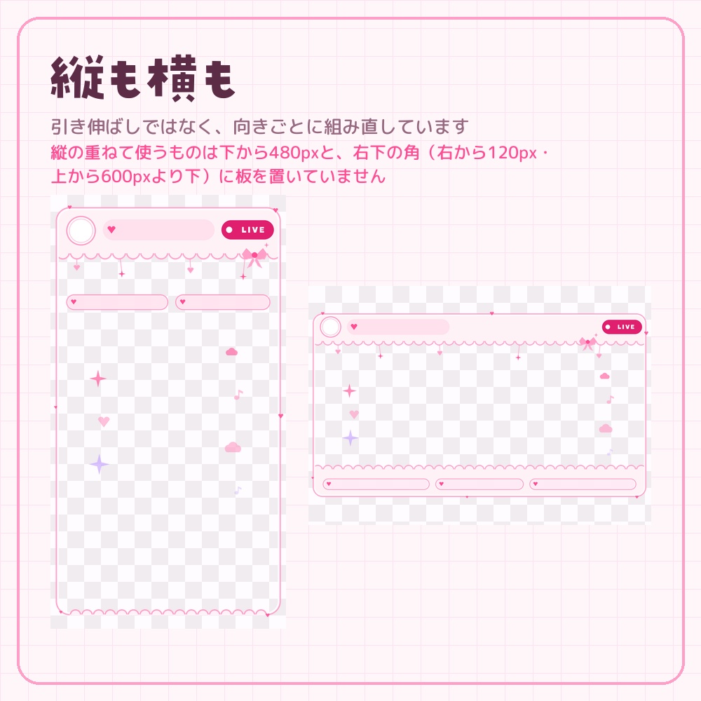 縦にも横にも使える動く配信画面セット【TikTokライブ・YouTube・Vtuber素材】