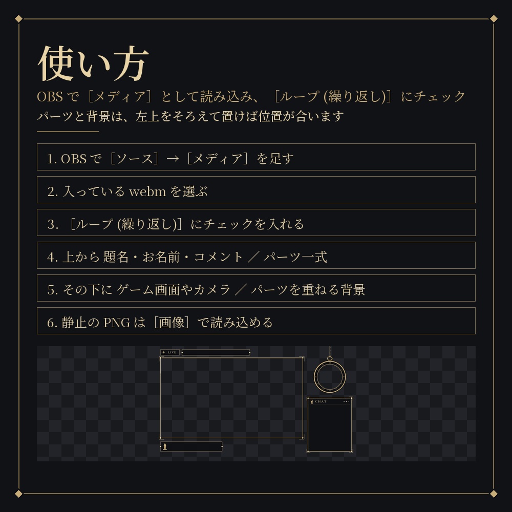 アンティークな黒と金の動く配信画面セット【チェス・懐中時計/縦横/TikTokライブ・YouTube・Vtuber素材】