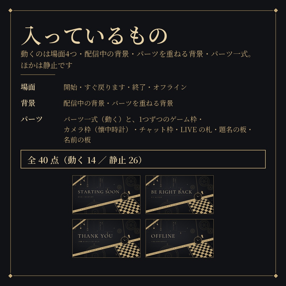 アンティークな黒と金の動く配信画面セット【チェス・懐中時計/縦横/TikTokライブ・YouTube・Vtuber素材】