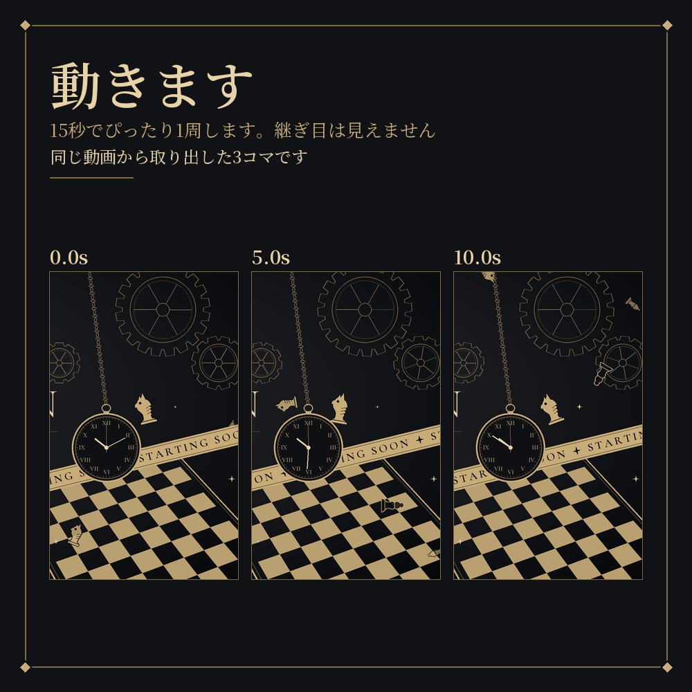 アンティークな黒と金の動く配信画面セット【チェス・懐中時計/縦横/TikTokライブ・YouTube・Vtuber素材】
