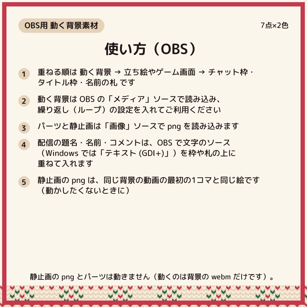 ニット柄クリスマスの配信画面 動く背景2種+パーツ3点×2色【配信者・VTuber素材】