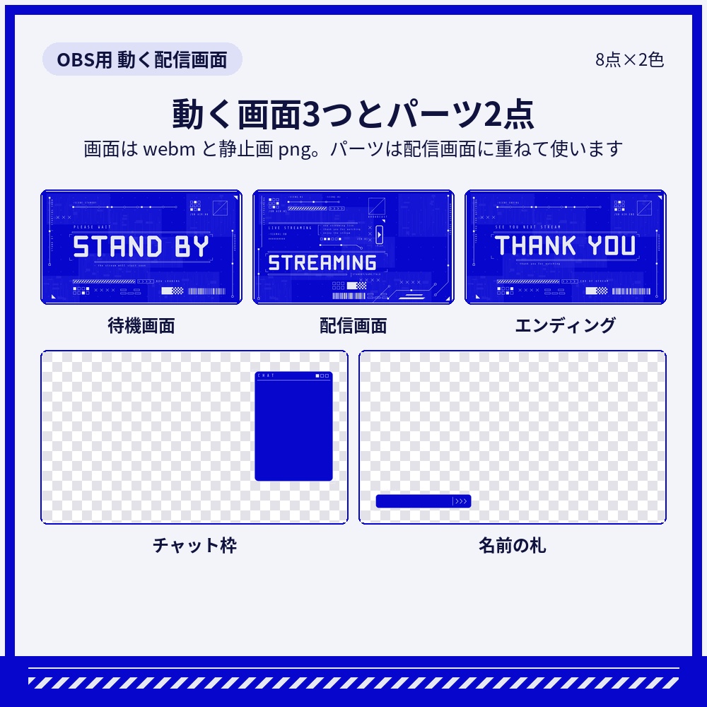 近未来サイバーHUDの配信画面 動く待機・配信・エンディング+パーツ2点×2色【配信者・VTuber素材】