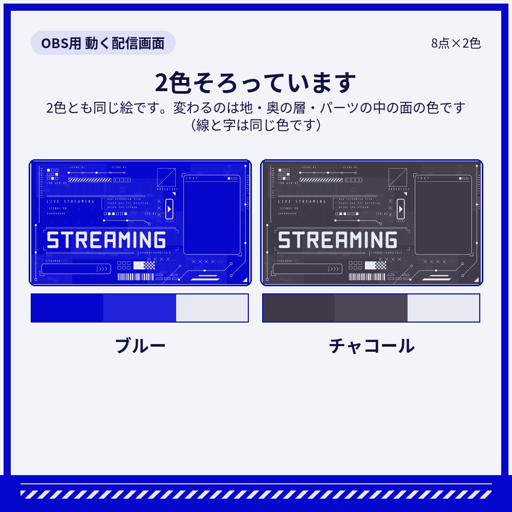 近未来サイバーHUDの配信画面 動く待機・配信・エンディング+パーツ2点×2色【配信者・VTuber素材】
