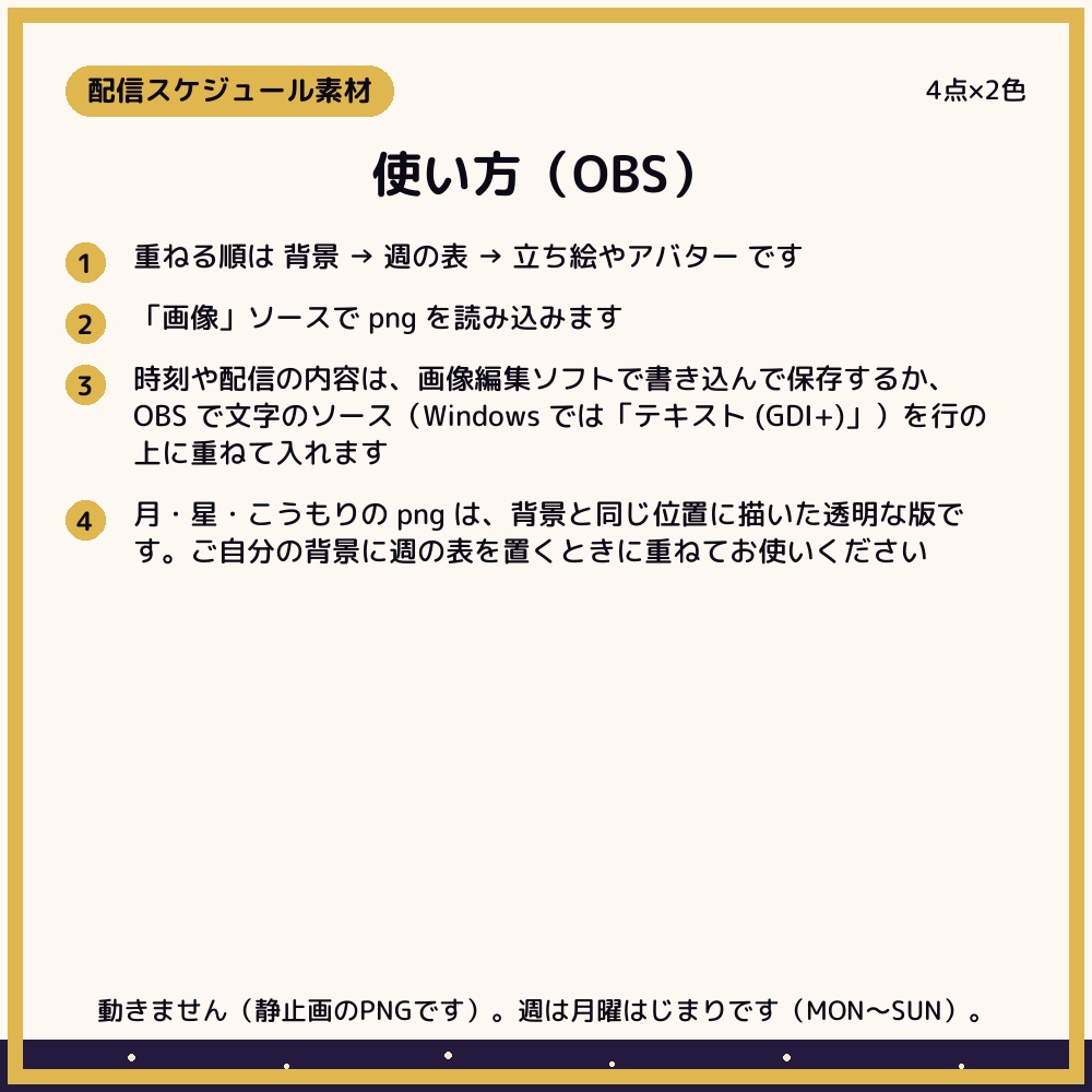 夜空のウィークリースケジュール 4点×2色【配信者・VTuber素材】