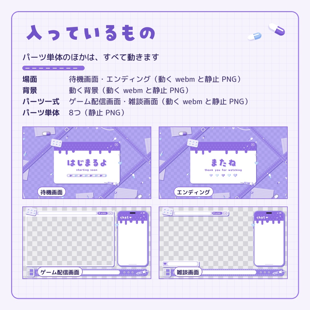 病みかわいい紫の動く配信画面セット【カプセル・ベルト/横画面/ゲーム配信・雑談・待機画面/YouTube・Vtuber素材】