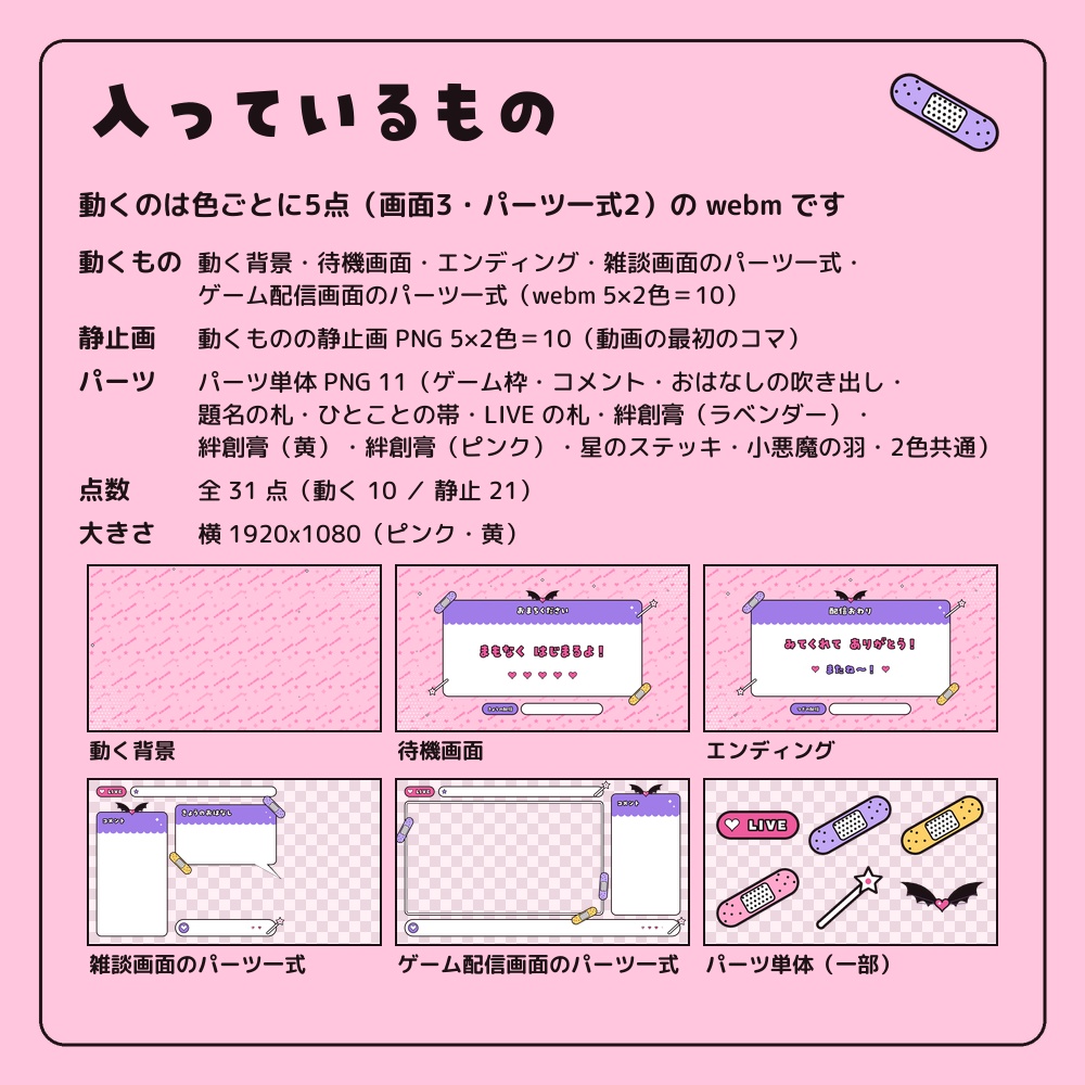 ポップでかわいい小悪魔の動く配信画面セット【絆創膏・星のステッキ/ピンク・黄の2色/待機画面・エンディング・雑談・ゲーム配信/Vtuber素材】