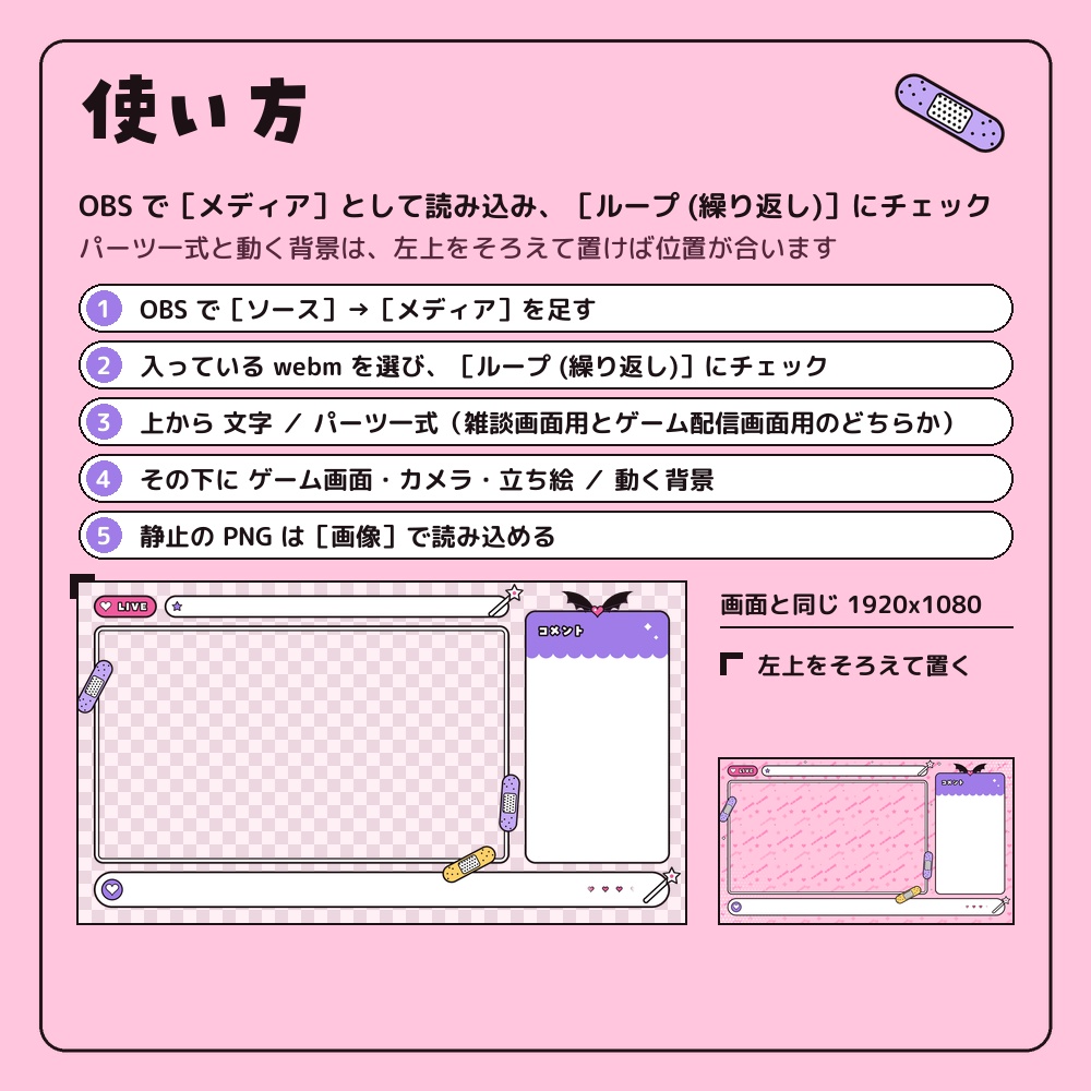 ポップでかわいい小悪魔の動く配信画面セット【絆創膏・星のステッキ/ピンク・黄の2色/待機画面・エンディング・雑談・ゲーム配信/Vtuber素材】