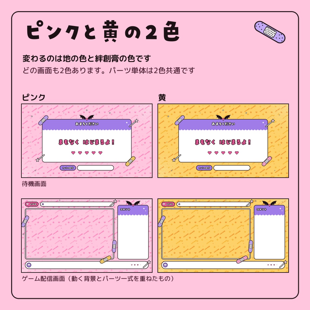 ポップでかわいい小悪魔の動く配信画面セット【絆創膏・星のステッキ/ピンク・黄の2色/待機画面・エンディング・雑談・ゲーム配信/Vtuber素材】