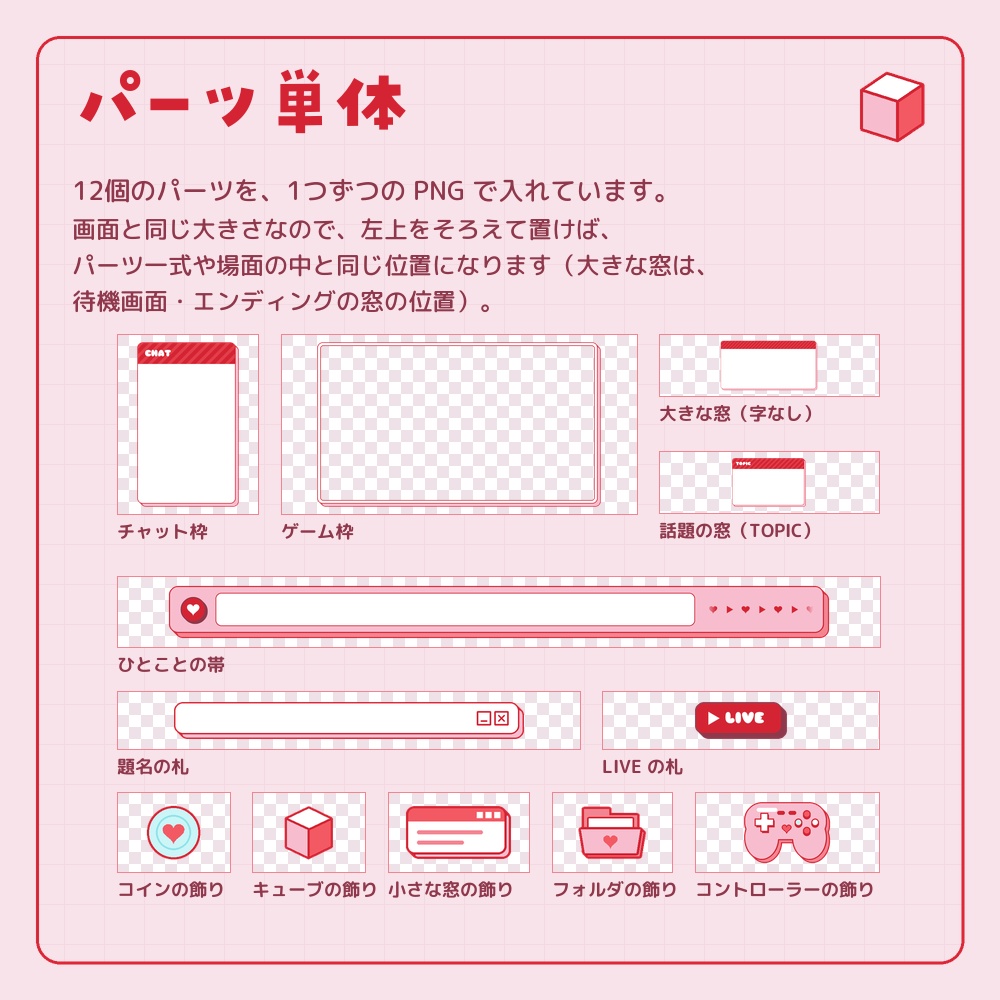 かわいい赤とピンクの動く配信画面セット【ゲーム小物・コントローラー/横画面/ゲーム配信・雑談・待機画面/YouTube・Vtuber素材】