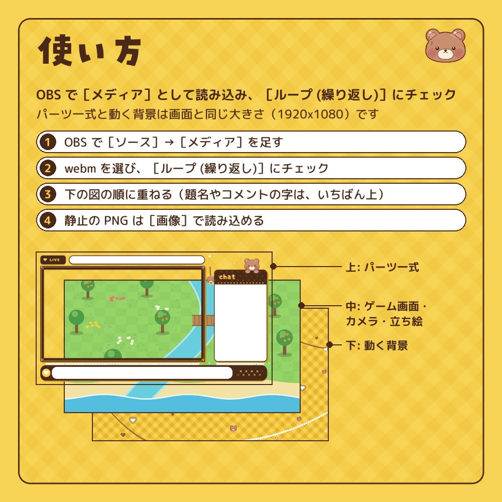 くまと黄色チェックのかわいい動く配信画面セット【待機画面・エンディング・雑談・ゲーム配信/パーツ付き/Vtuber素材】