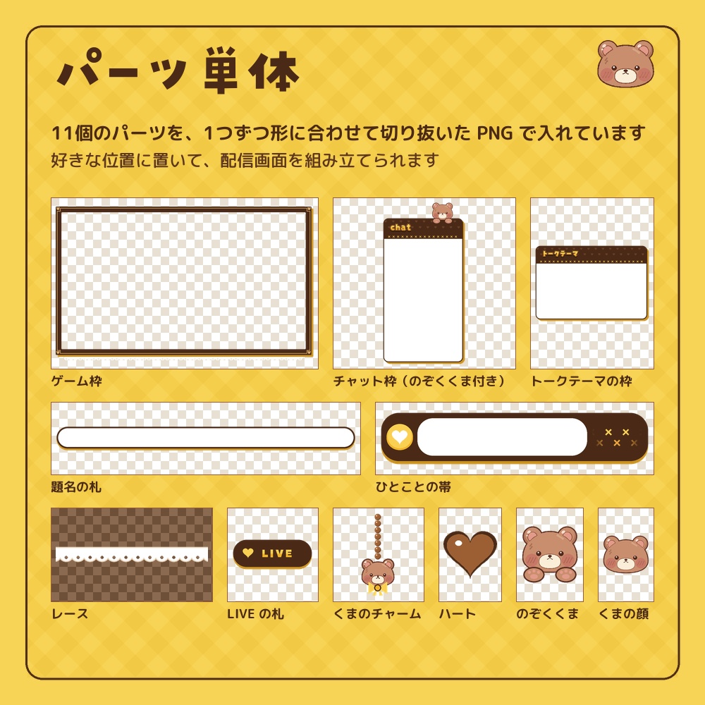 くまと黄色チェックのかわいい動く配信画面セット【待機画面・エンディング・雑談・ゲーム配信/パーツ付き/Vtuber素材】